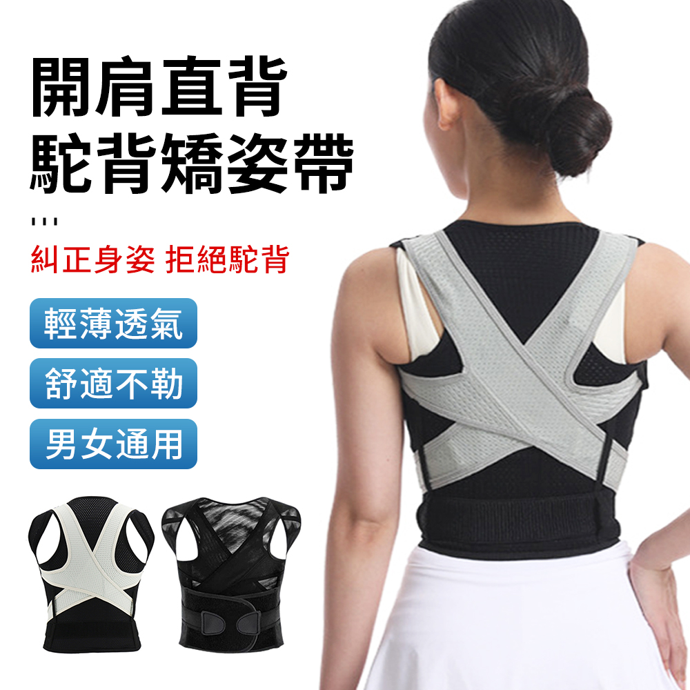StarGo 雙Y交叉矯姿帶 矯姿背帶 美姿帶 防駝背心 挺胸/美背/開肩 非醫療用  父親節禮物