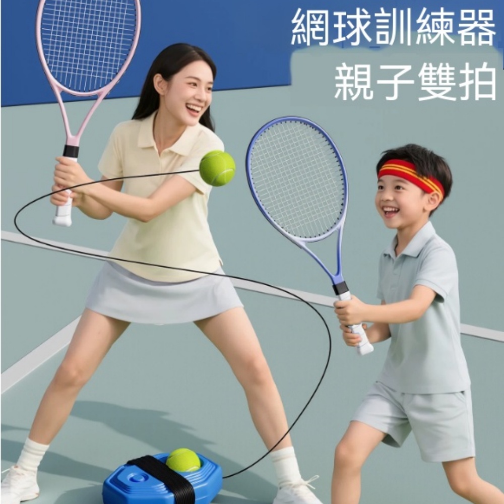網球拍 網球訓練器 單人網球訓練器 回彈網球器 帶線回彈訓練器 自練神器 初學者網球 28*70cm