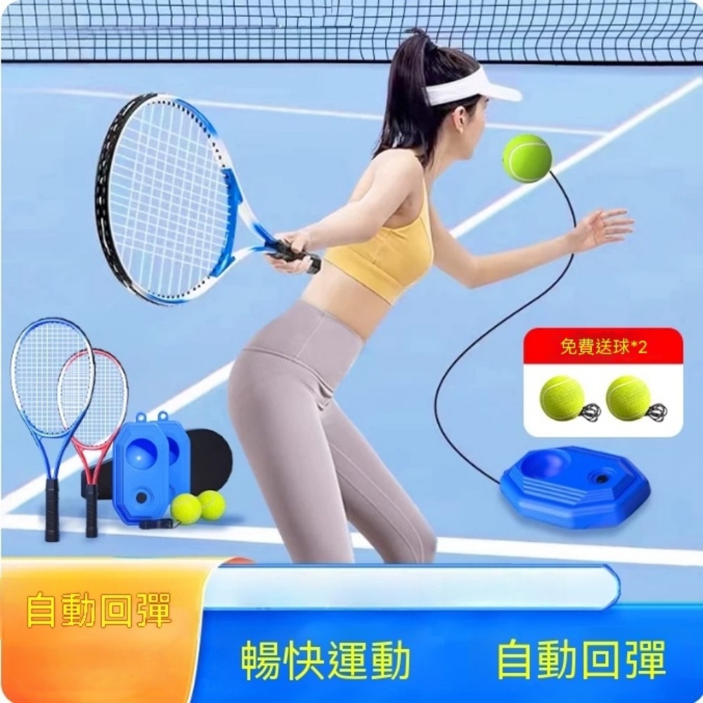 網球拍 單人回彈網球器 帶線回彈訓練器 成人網球器材 初學者自練神器 67*28cm
