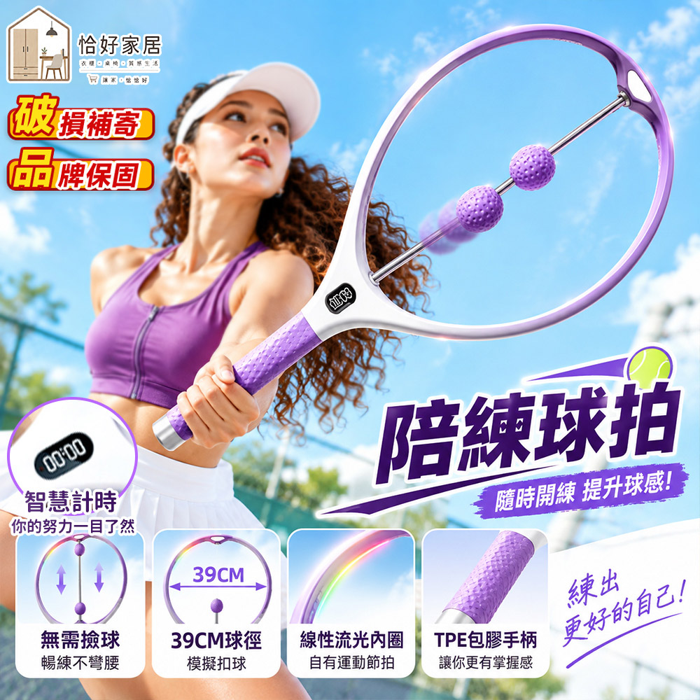 恰好家居 無網陪練球拍 計數款 氛圍燈光 揮拍器 室內網球訓練 揮拍訓練器 一體式練習拍