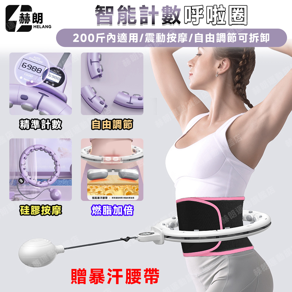 智能呼拉圈 加重呼啦圈 收腰減腹專用 健身呼啦圈 減肥呼啦圈(智能計數/腰圍可調節/通用200斤)