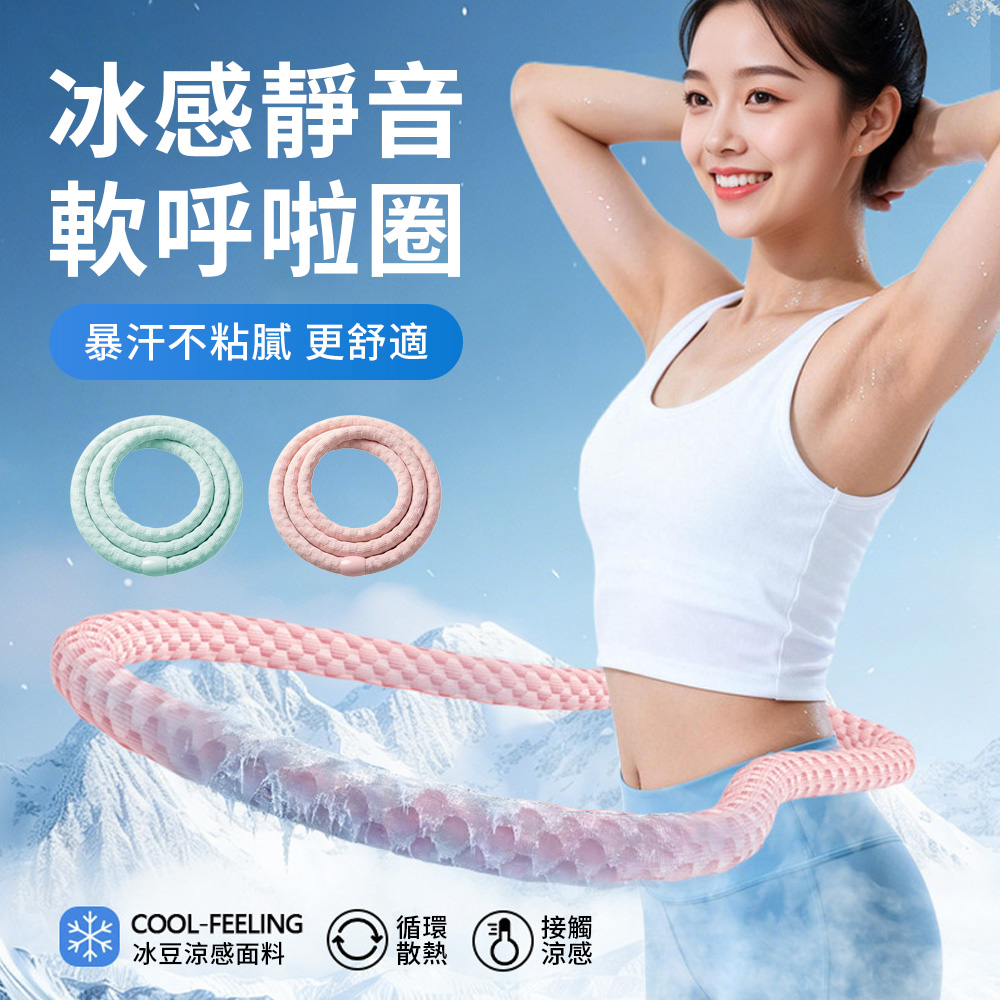冰豆豆彈簧軟式靜音呼啦圈 自帶3D按摩點 家用健身塑形收腹彈力圈 健身圈 腹肌訓練器