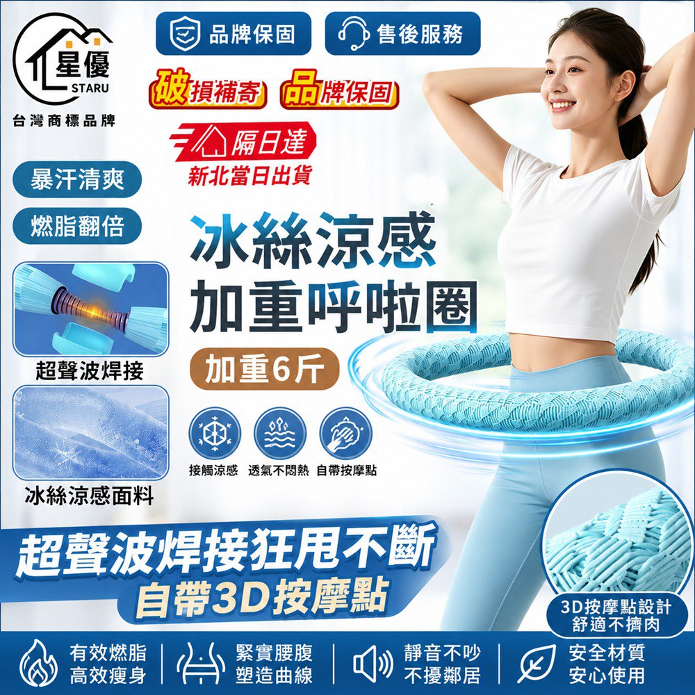 24H出貨 呼啦圈 冰絲涼感呼啦圈 約3斤 不夾肉冰絲涼感 加重呼啦圈 軟體呼啦圈 自帶3D按摩凸點
