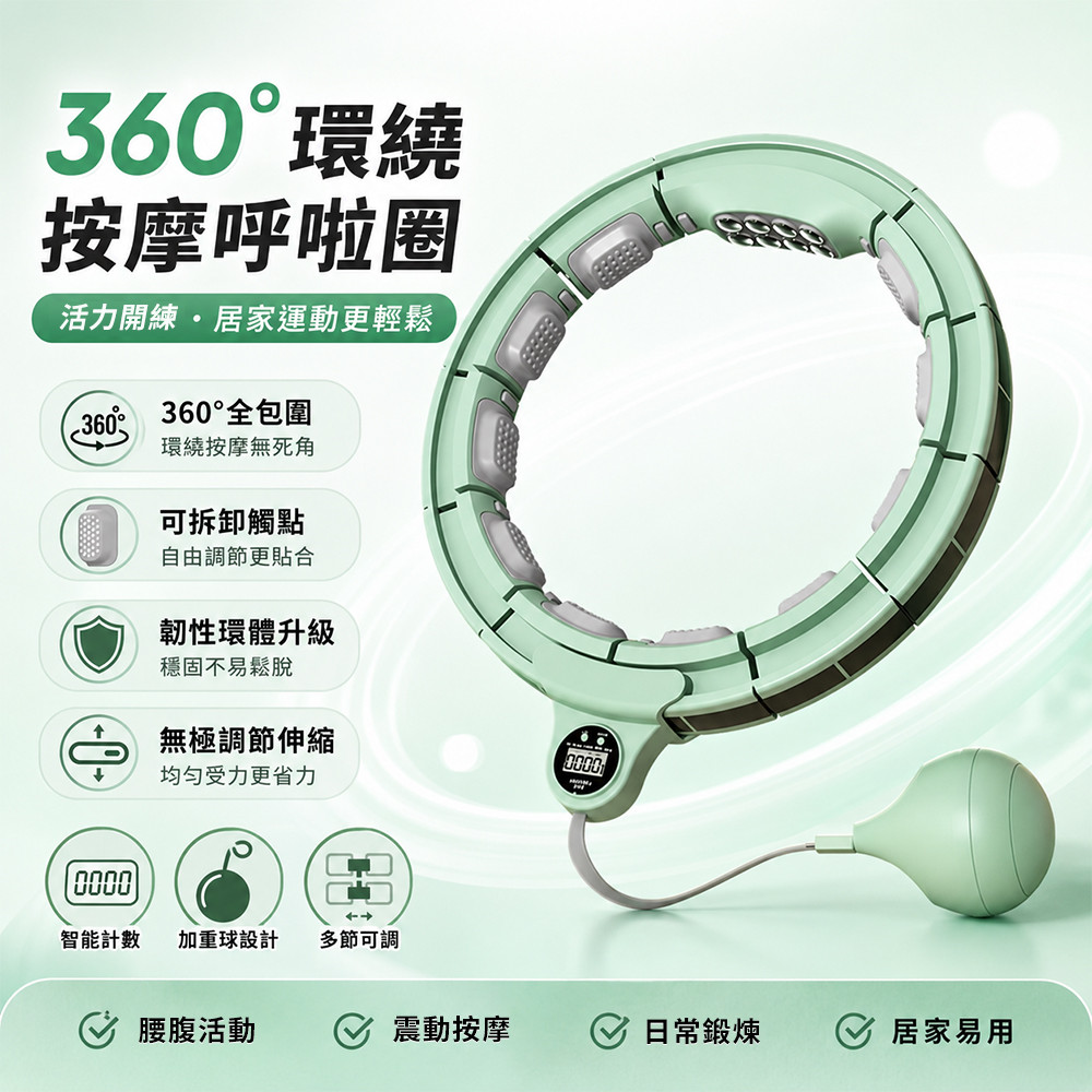 SHINKAWA新川 智能計數呼啦圈 按摩健身圈 360°全包圍深層揉捏按摩 懶人運動圈 不脫落呼啦圈