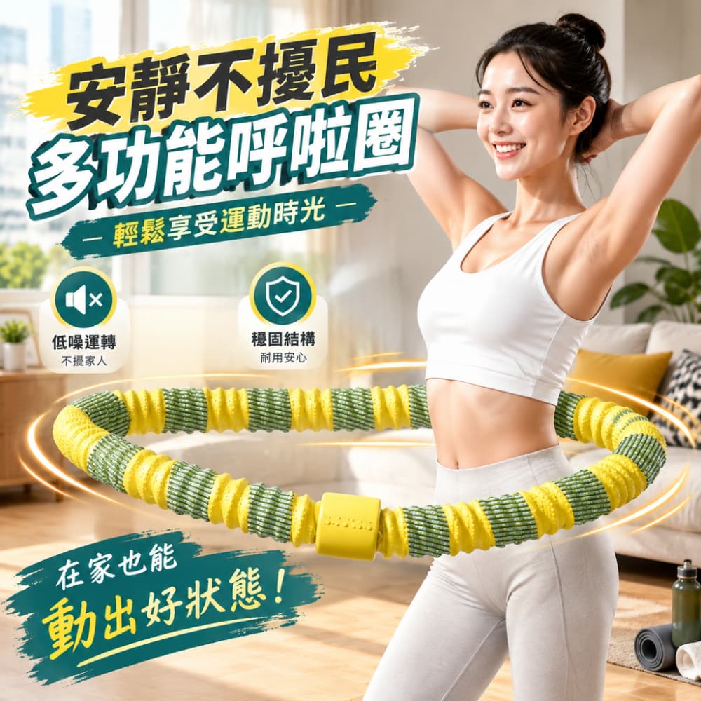 【一蒔】呼啦圈 家用呼啦圈 軟體呼啦圈 健身呼啦圈 負重呼拉圈 居家運動器材 運動呼啦圈