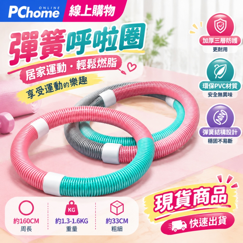 【銘利萊】現貨 呼拉圈 彈簧呼拉圈 軟體呼拉圈 居家有氧訓練 不傷腰呼拉圈 彈簧健身呼拉圈 內置安全繩