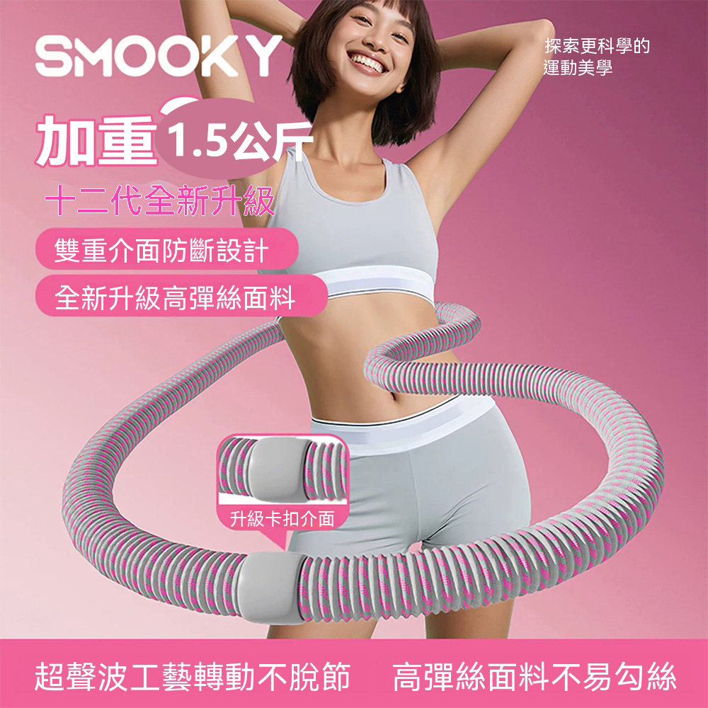 RUIKU銳酷 1.5kg呼啦圈 軟體呼啦圈 靜音不臟衣 全包不傷腰 久轉不斷裂 (新手推薦)