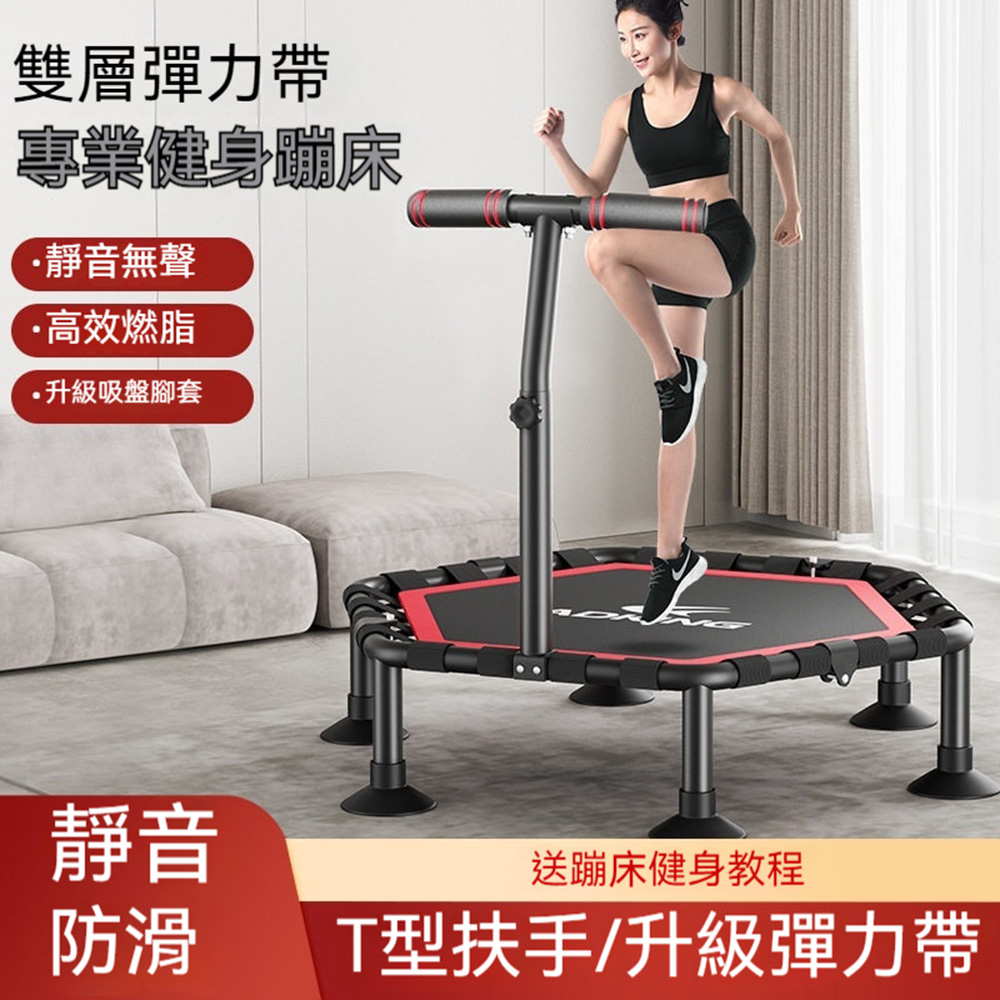【木洸】小型健身可調節高度彈跳床40英寸T型扶手蹦床-承重400kg(蹦蹦床/彈跳床/蹭蹭床)