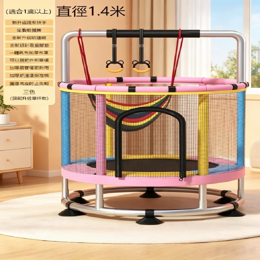 FANGGE 方格 彈跳床 蹦蹦床 室內跳跳床 家用護網蹦床 直徑1.4米 家庭小型彈跳床 蹭蹭床 環形大底座
