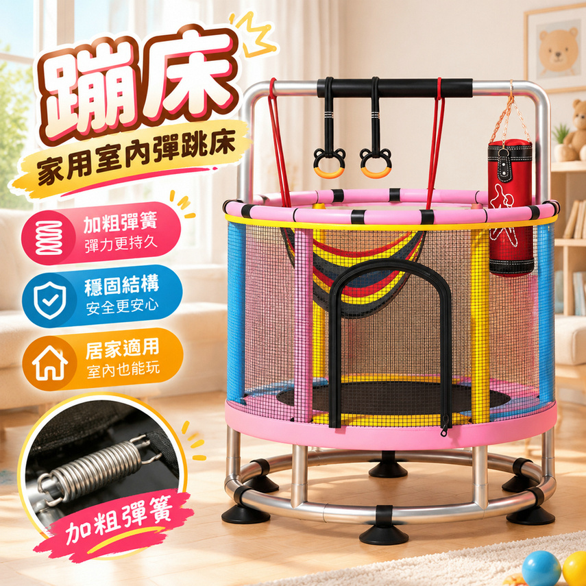 巧可 蹦蹦床 家用室內彈跳床 帶圍欄護網跳跳床 健身彈彈床 4檔可調 室內運動 親子運動床