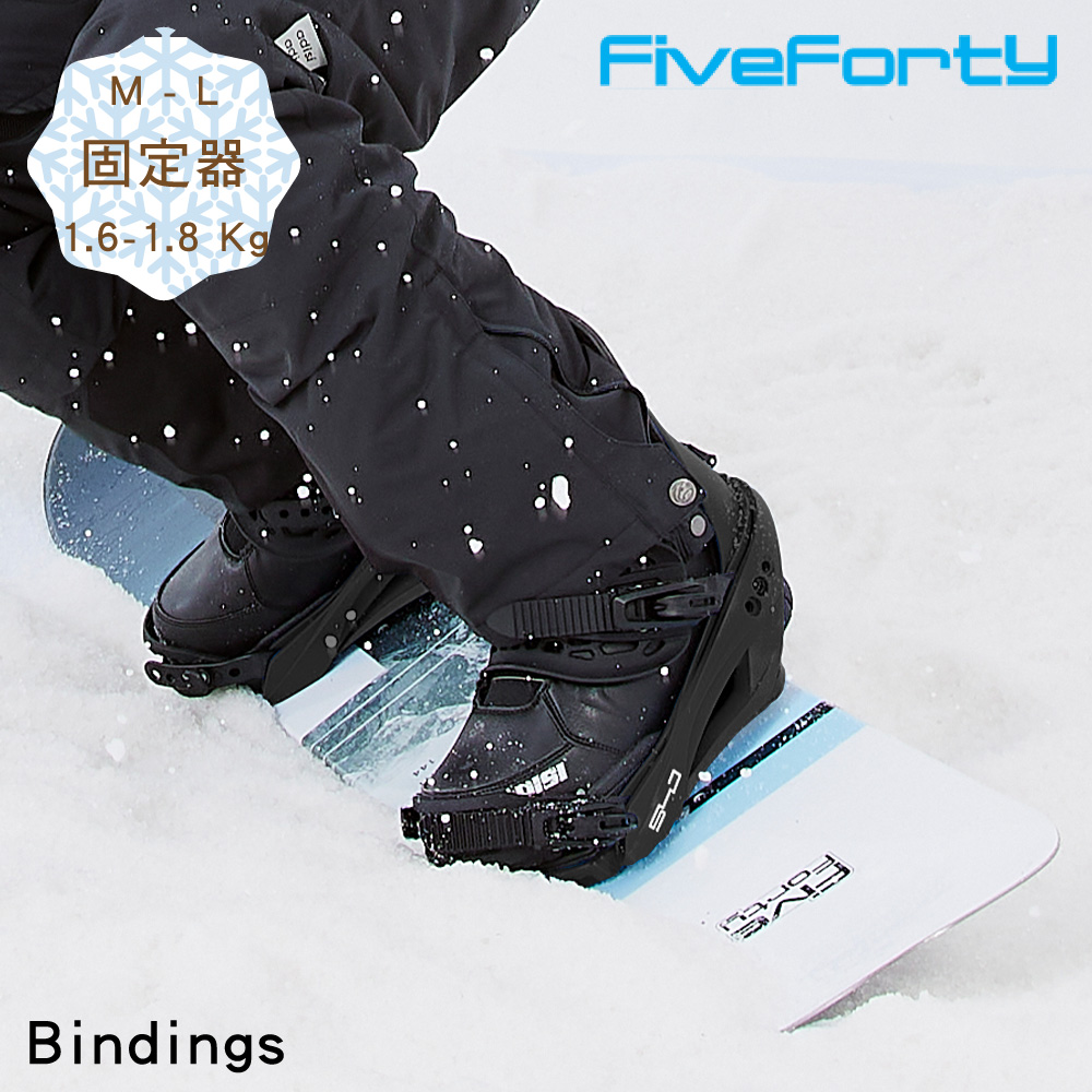 FiveForty SNOWBOARD滑雪板固定器【黑色】AS24140