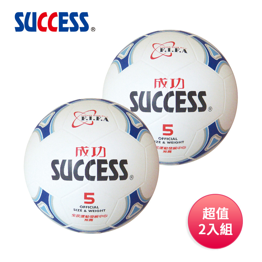 SUCCESS 成功 日式足球 S1250(附球網球針) 超值2入組