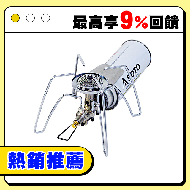 SOTO 迷你蜘蛛爐 ST-310