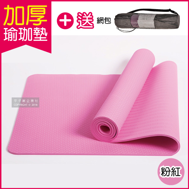 生活良品 頂級TPE加厚彈性防滑環保6mm瑜珈墊-粉紅色(超划算!送網包背袋+捆繩!)