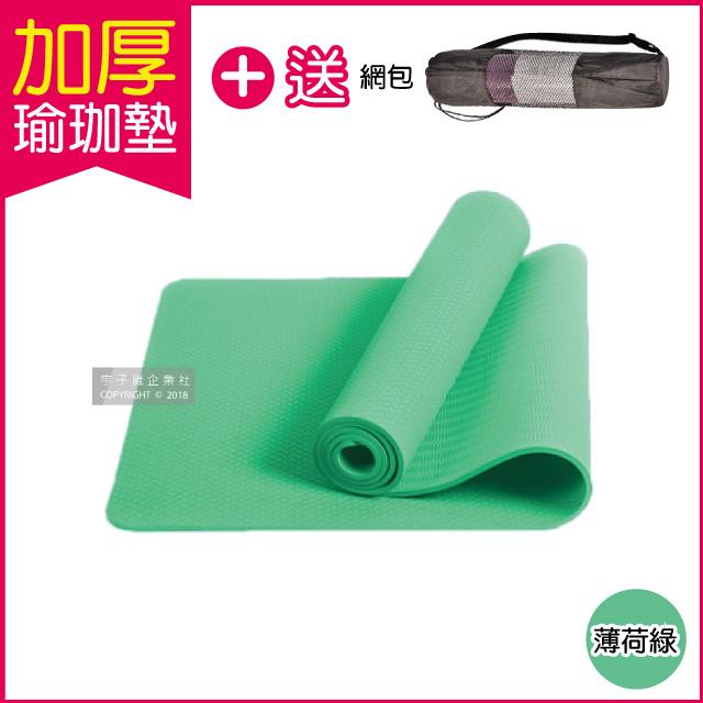 生活良品 頂級TPE加厚彈性防滑環保6mm瑜珈墊-薄荷綠色(超划算!送網包背袋+捆繩!)