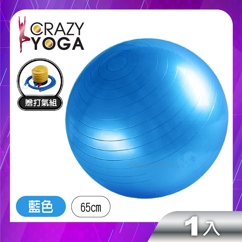 通過SGS認證加厚防爆瑜珈球65cm(贈手腳雙用打氣筒)-藍 /健身球 /按摩球 /减肥球