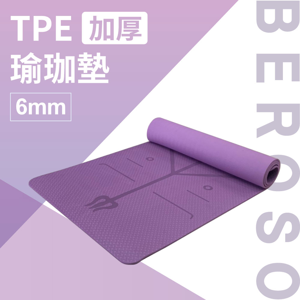 Beroso 倍麗森 TPE加厚6mm防滑瑜珈墊運動墊C00018 神秘紫 瑜珈墊 止滑墊