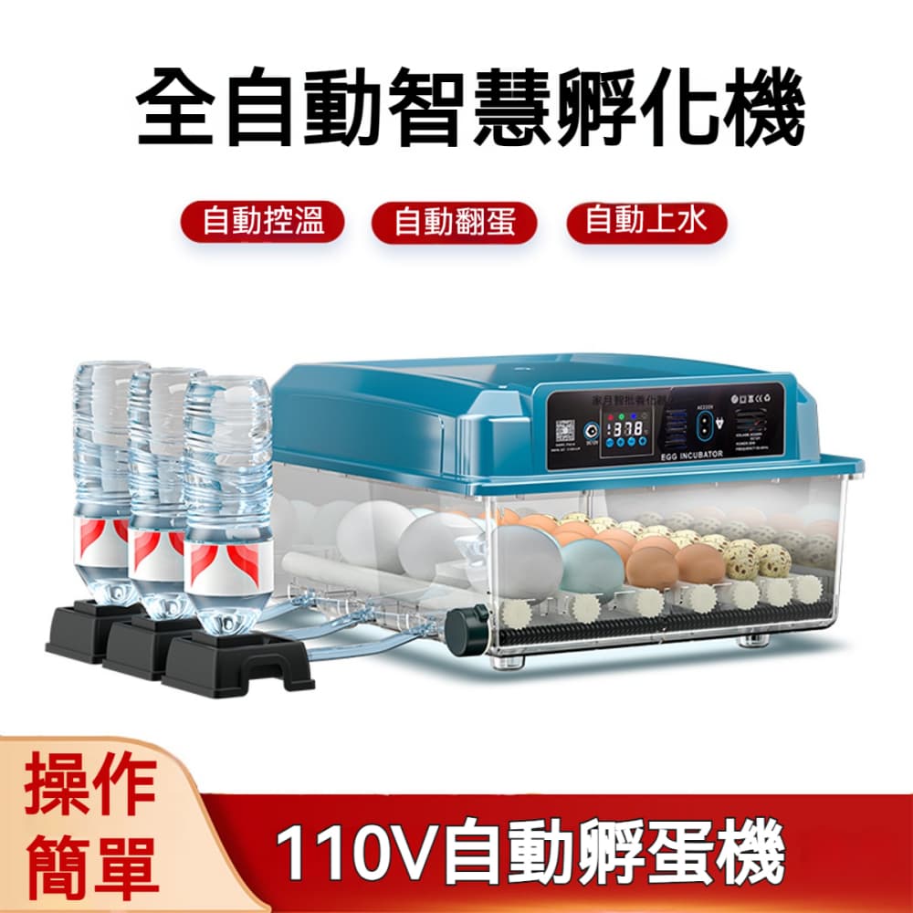 YIMI 依米 64枚智能孵蛋機 孵化機孵化器 雙電源孵化箱 通用孵蛋器 農用孵蛋設備 自動控溫/翻蛋/上水