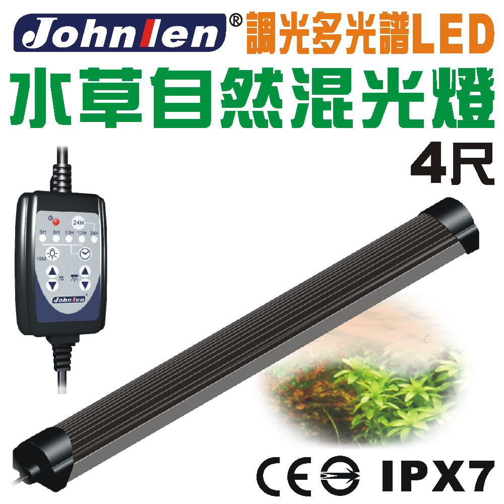 中藍行 CS095A-2 調光多光譜LED水族燈 4尺 水草自然混光燈