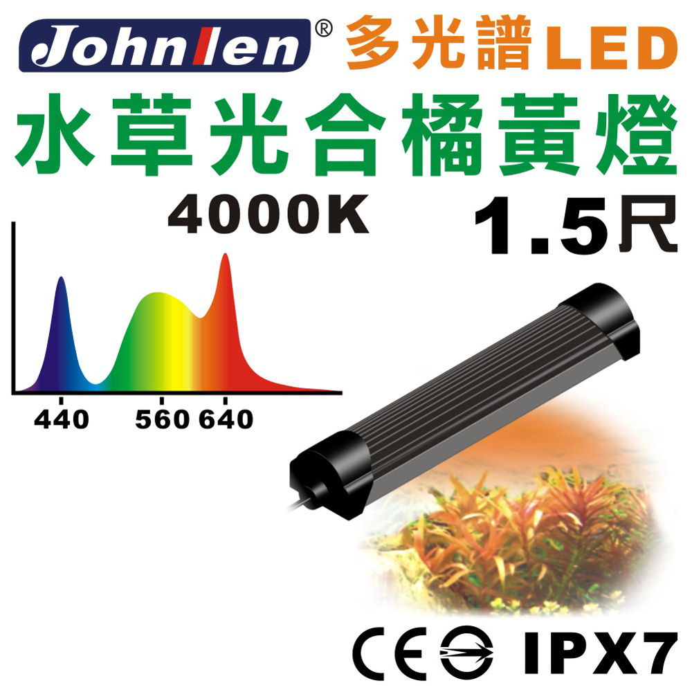 中藍行 CS083-3 多光譜LED 1.5尺 4000K水族燈 水草光合橘黃燈