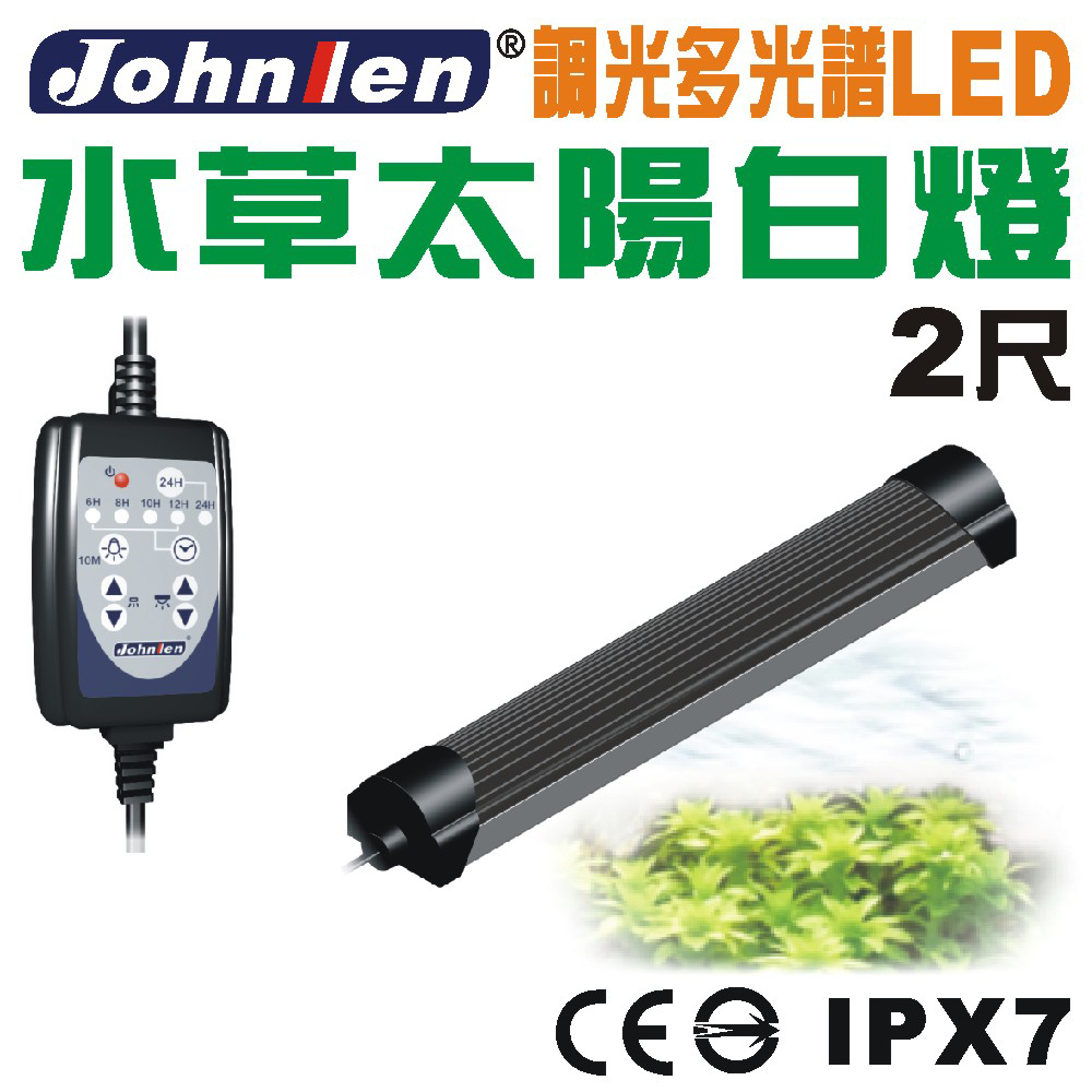 中藍行 CS097A-1 調光多光譜LED水族燈 2尺 水草太陽白燈（其他規格）