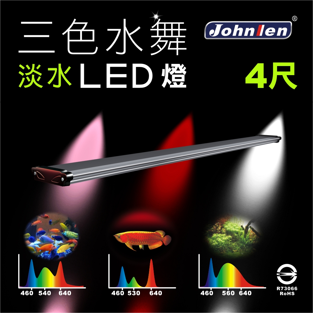 中藍行 4尺三色水舞LED淡水水族燈 CS040-40-F（其他規格）