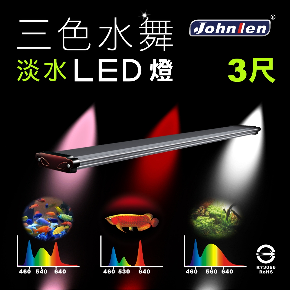 中藍行 3尺三色水舞LED淡水水族燈 CS040-30-F（其他規格）