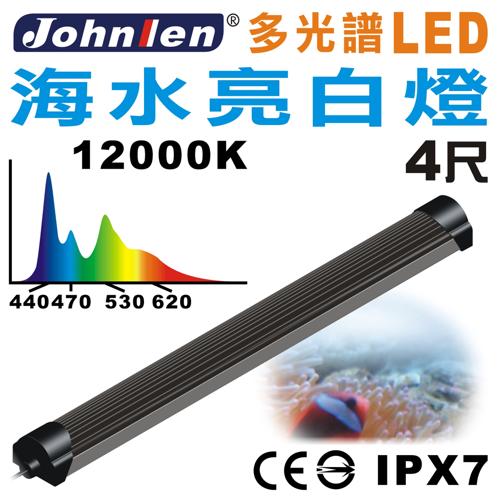 中藍行 CS080-4 多光譜LED 4尺 水族燈 海水亮白燈（其他規格）