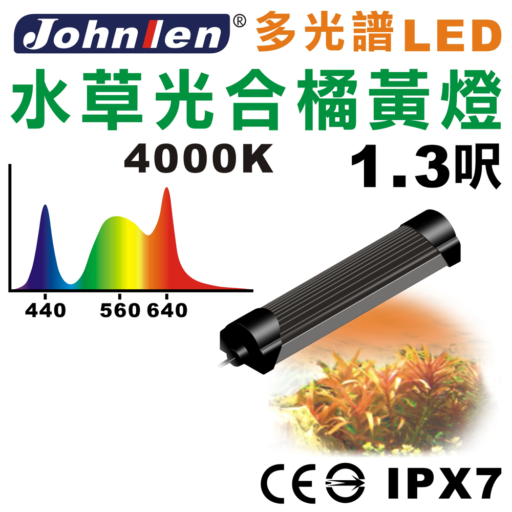 中藍行 CS084-3 多光譜LED 1.3尺 4000K水族燈 水草光合橘黃燈