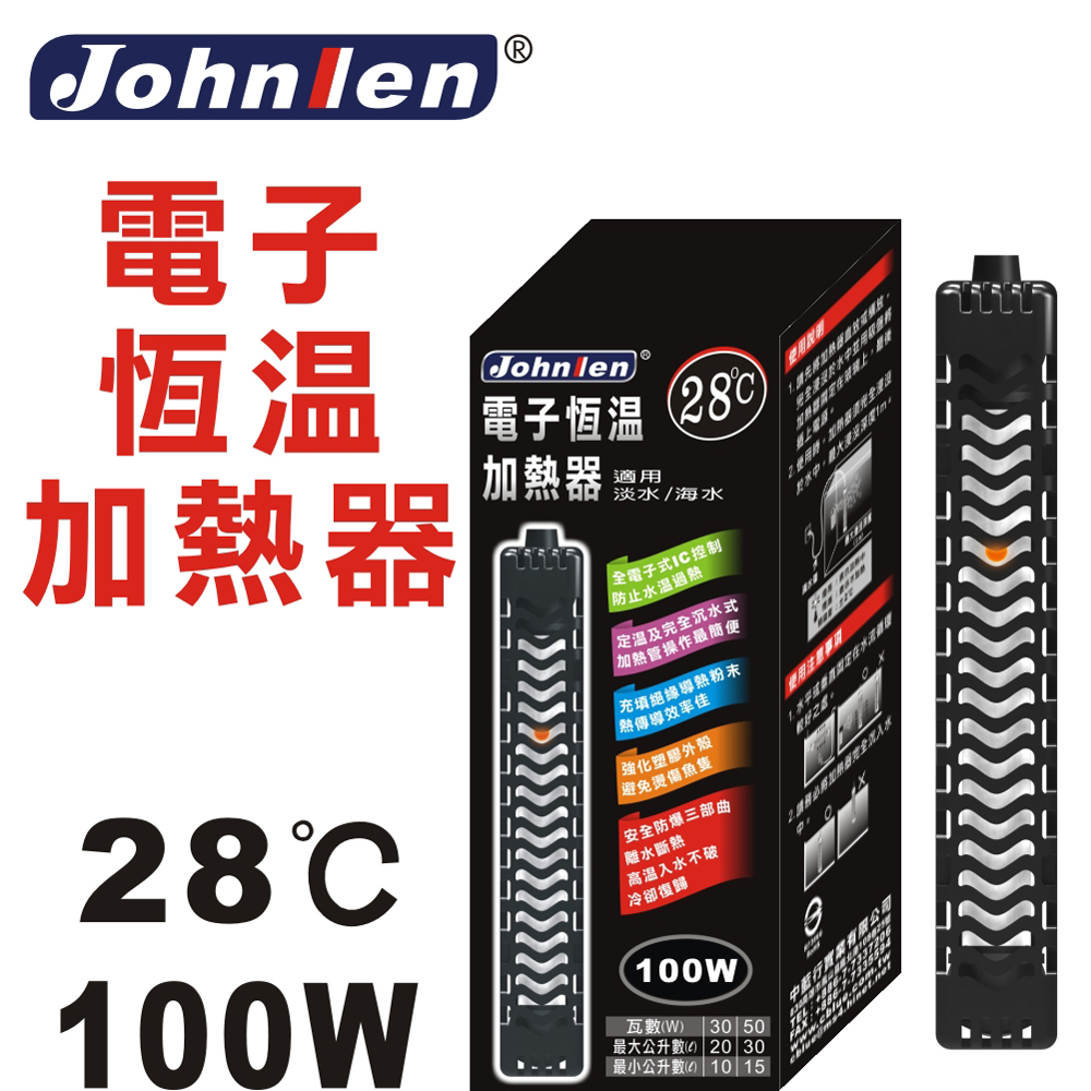 中藍行 CS048-F-100 28電子恆溫加熱器(100W)