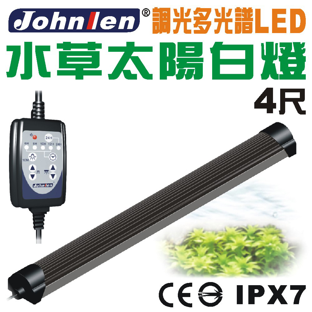 中藍行 CS095A-1 調光多光譜LED水族燈 4尺 水草太陽白燈（其他規格）