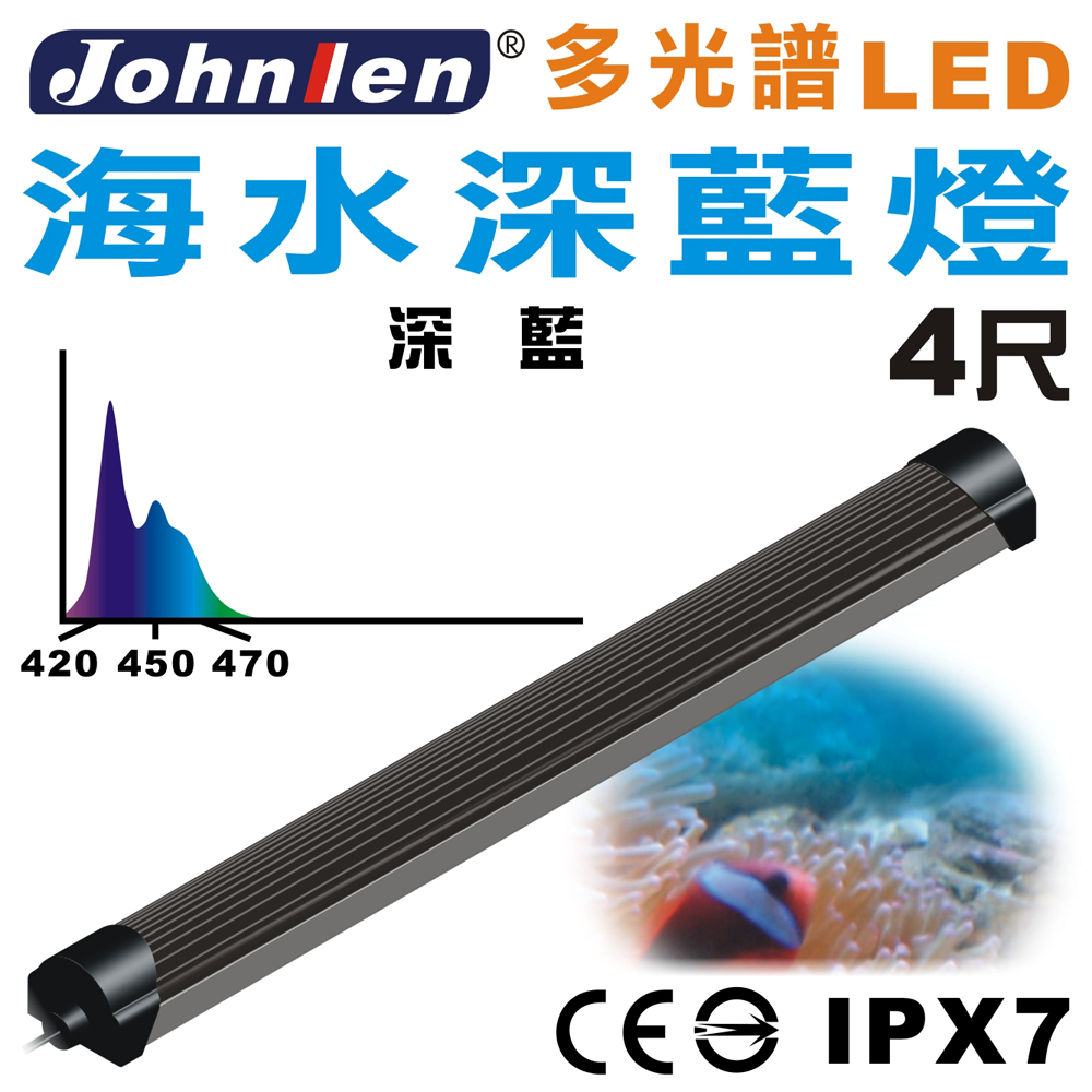 中藍行 CS080-6 多光譜LED 4尺 水族燈 海水深藍燈