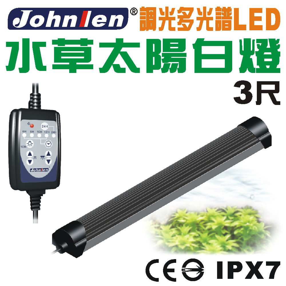 中藍行 CS096A-1 調光多光譜LED水族燈 3尺 水草太陽白燈（其他規格）