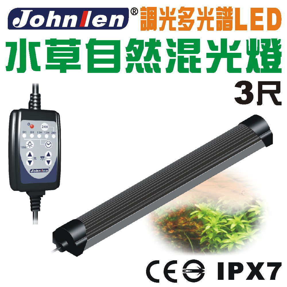 中藍行 CS096A-2 調光多光譜LED水族燈 3尺 水草自然混光燈