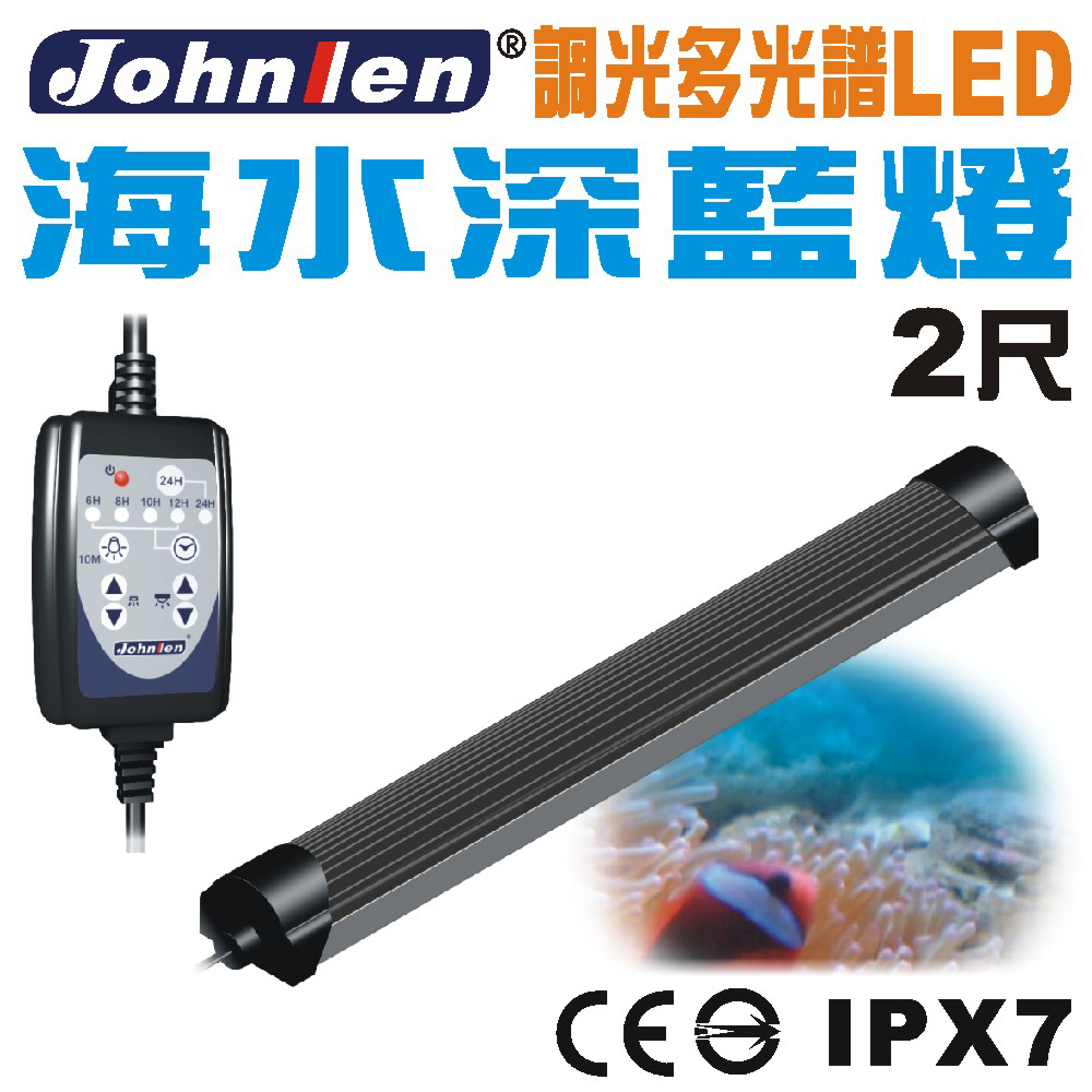 中藍行 CS097A-4 調光多光譜LED水族燈 2尺 海水深藍燈（其他規格）