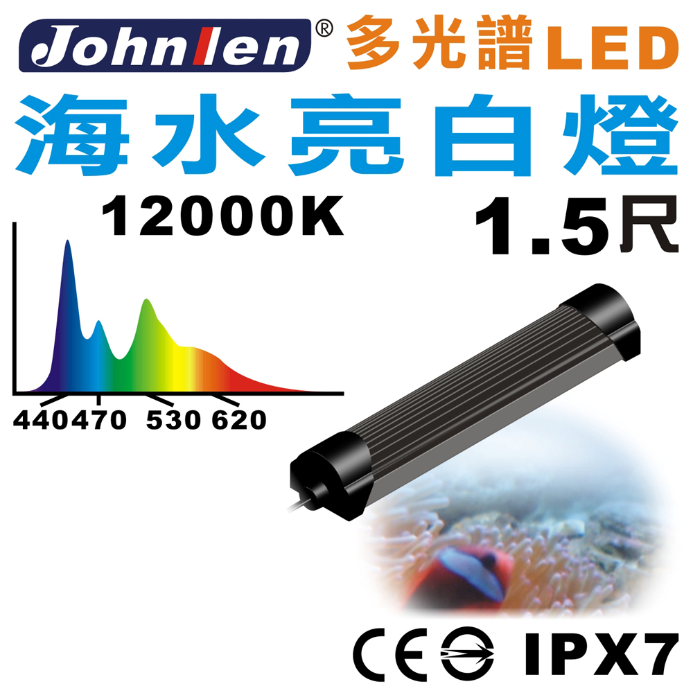 中藍行 CS083-4 多光譜LED 1.5尺 12000K水族燈 海水亮白燈