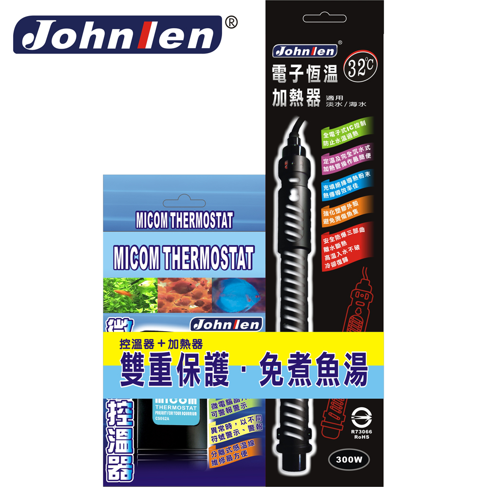 中藍行 單螢幕控溫器+300W加熱器 雙重保護免煮魚湯 CS062A+CS048-F-300