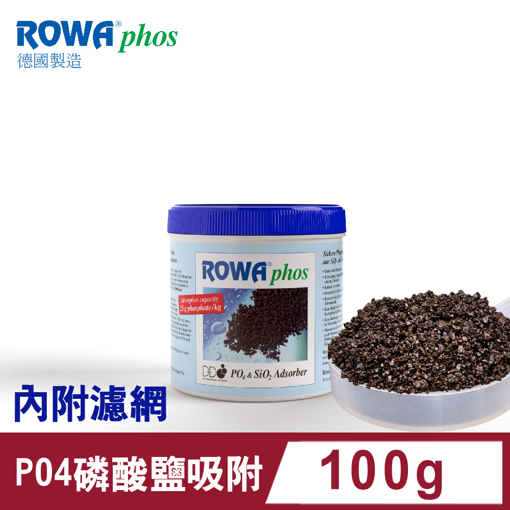 德國ROWA PO4磷酸鹽吸附劑 100g