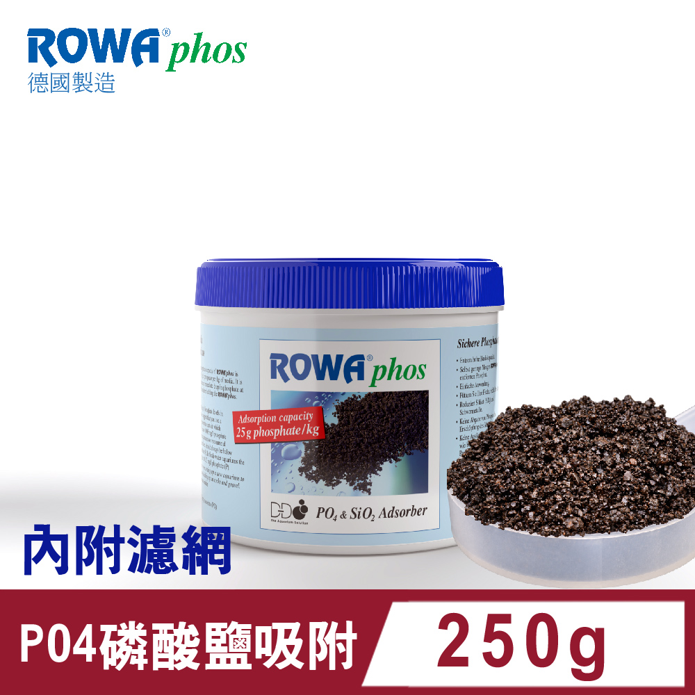 德國ROWA PO4磷酸鹽吸附劑 250g