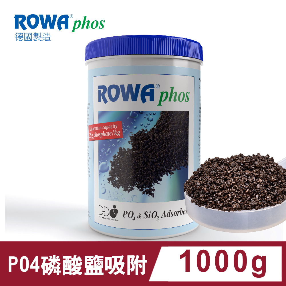 德國ROWA PO4磷酸鹽吸附劑 1000g