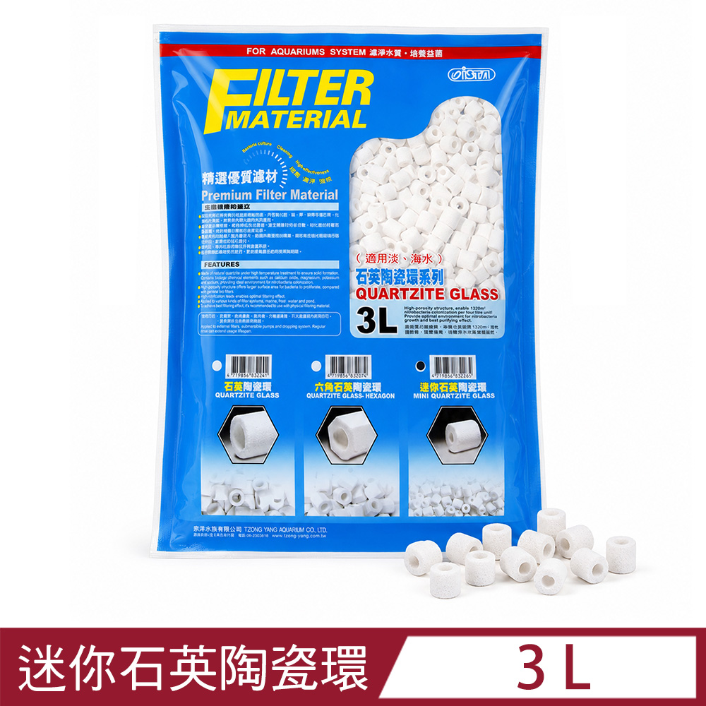 ISTA 伊士達 迷你石英陶瓷環 3L