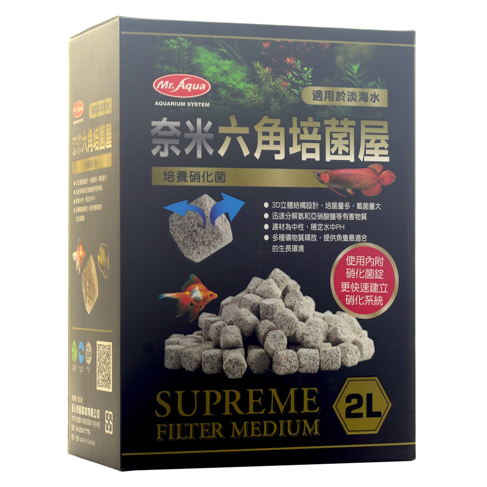 【水族先生】奈米六角培菌屋2L 淡海水適用