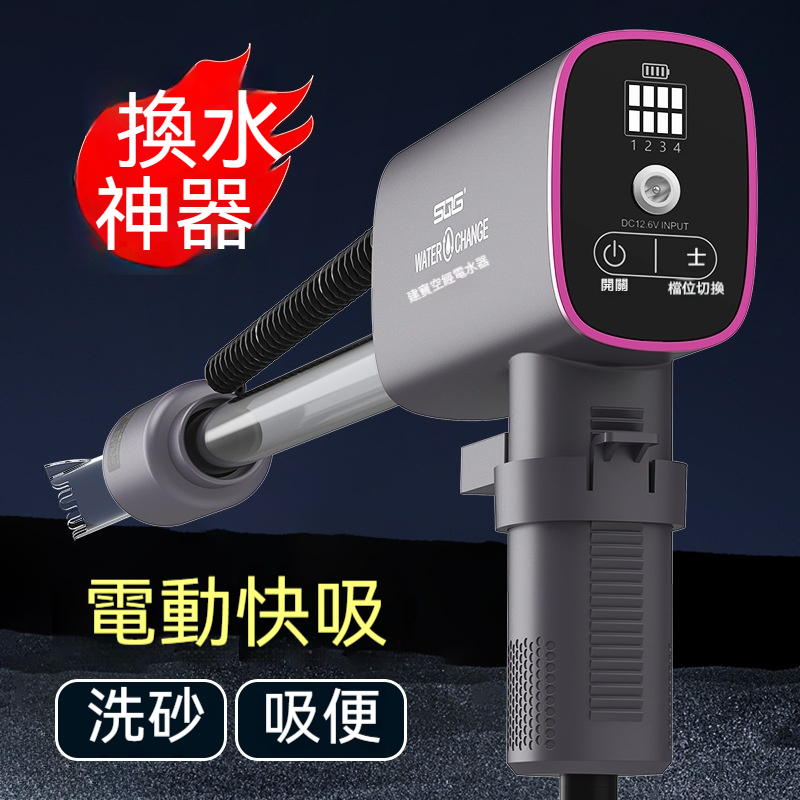 YIMI 依米 無線電動魚缸換水器 魚缸清潔糞便抽污器 魚缸換水機 魚缸吸便器 電動洗沙器 6W