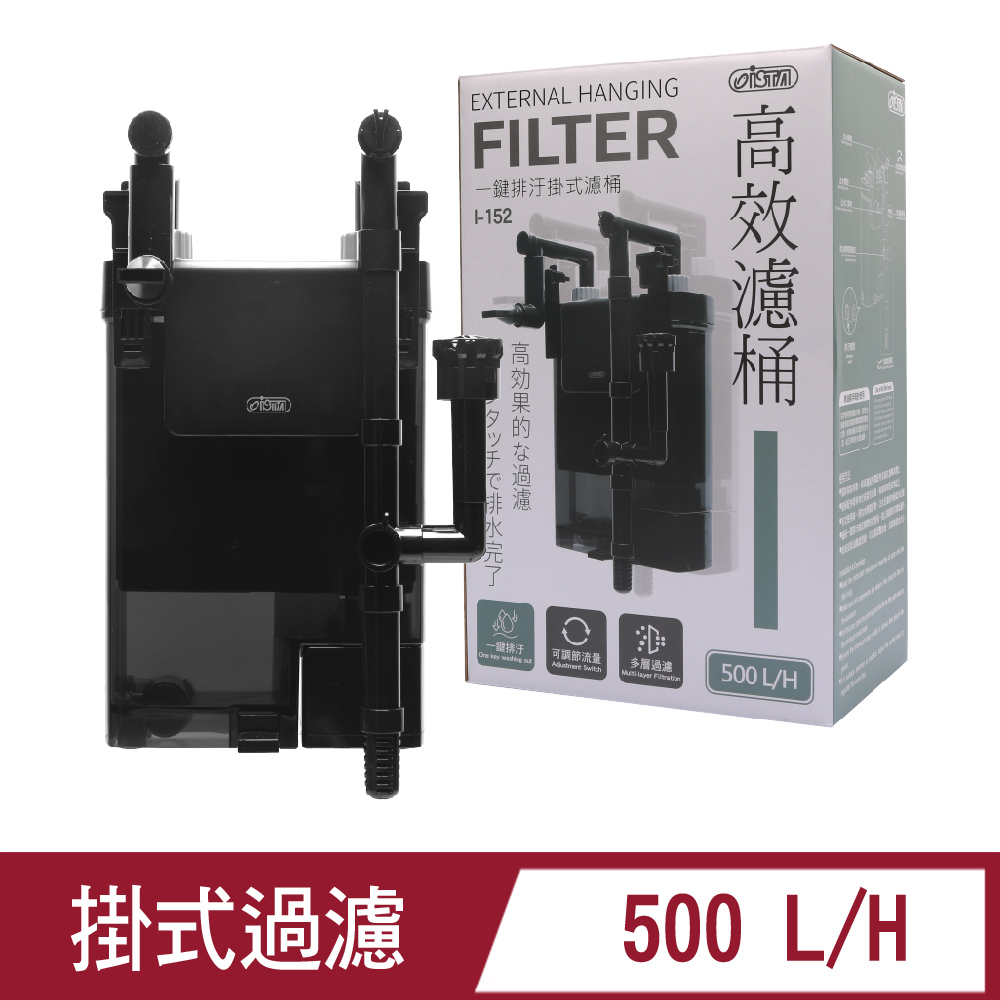 ISTA 伊士達 一鍵排污掛式圓桶 500L/H