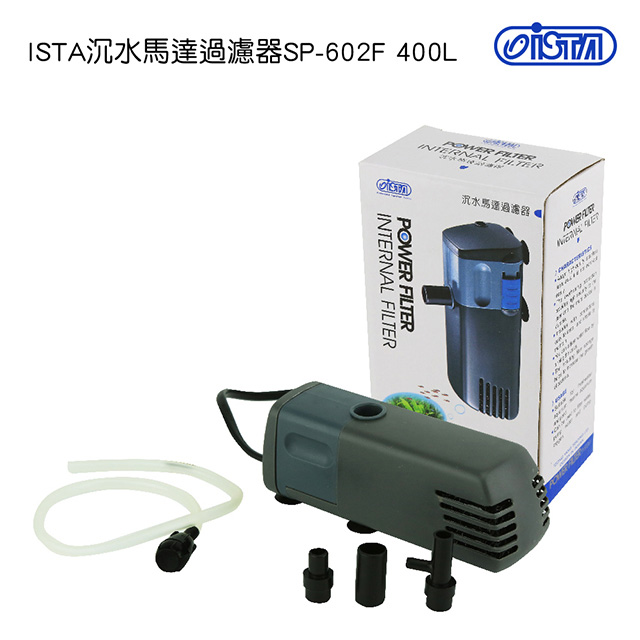 ISTA 伊士達 沉水馬達過濾器SP-602F 400L