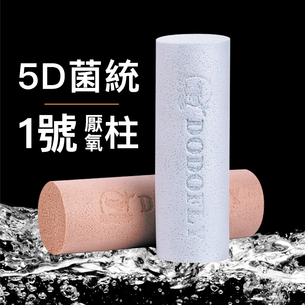 DODOFLY 嘟嘟飛 5D菌統 一號厭氧柱