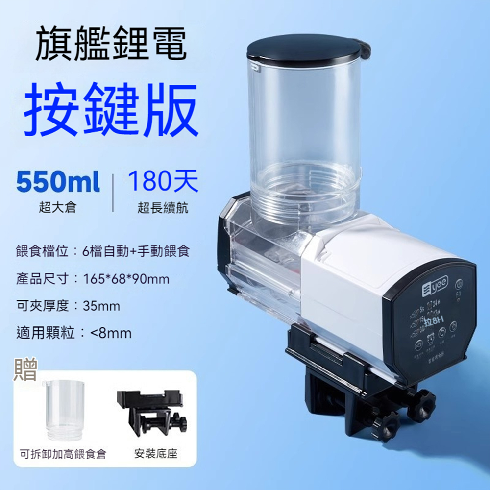 【藝宅】餵魚器 水族用品 自動餵魚器 魚飼料餵食 魚缸餵食器 魚飼料投食器(6檔餵食/按鍵鋰電版)