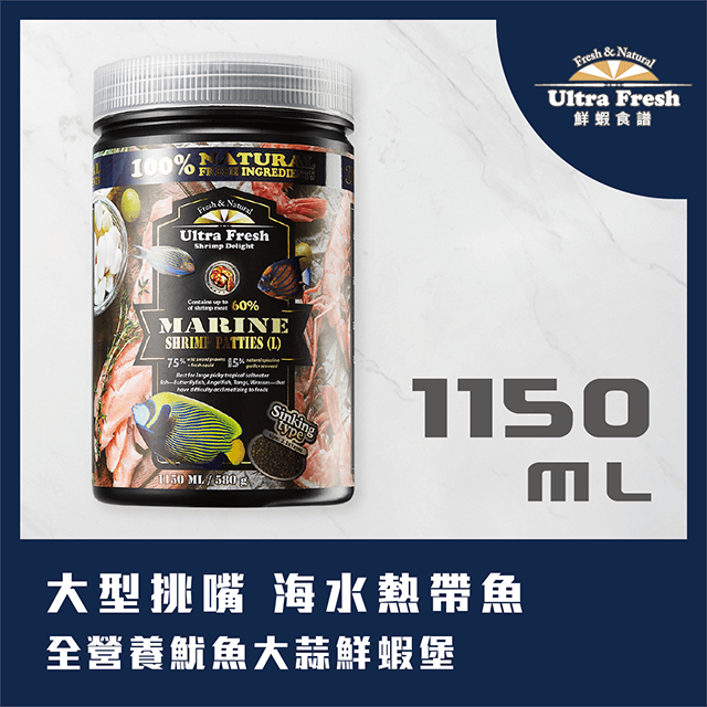 鮮蝦食譜 [大型挑嘴 海水熱帶魚] 全營養魷魚大蒜鮮蝦堡1150ml (下沉型) (公司貨)