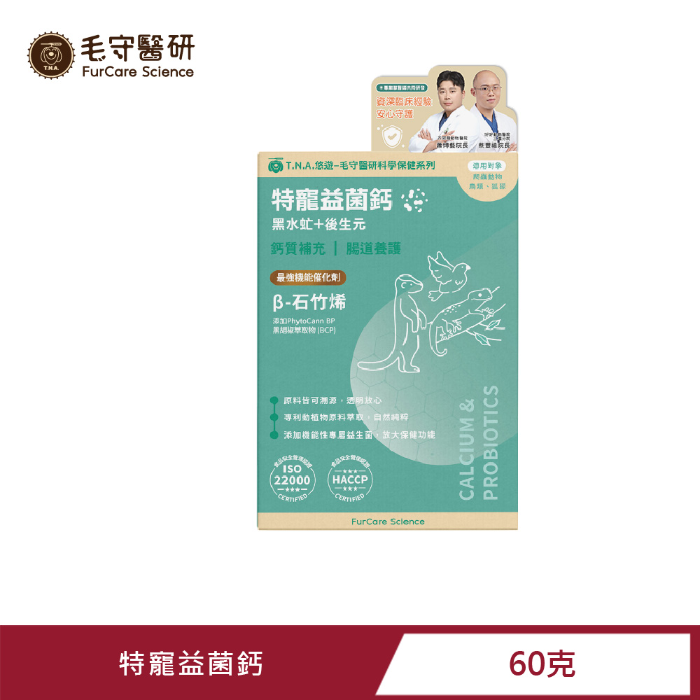 T.N.A. 悠遊 毛守醫研科學保健-特寵益菌鈣