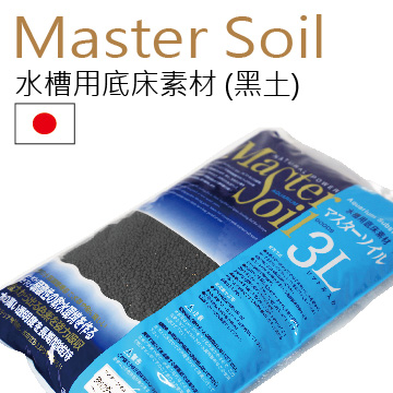 Mastersoil-黑土 3L (粗/中粒)